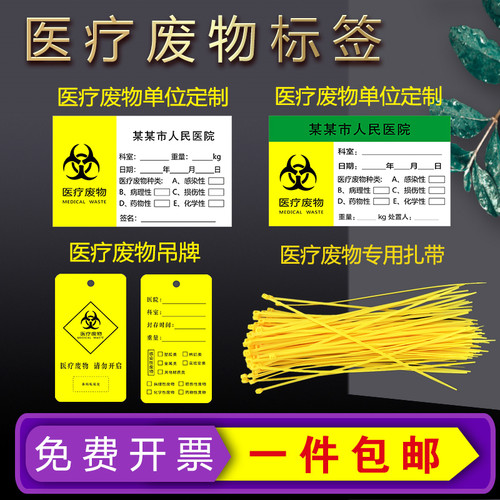 黄色尼龙塑料扎带医疗废弃物封口标签吊卡警示牌医用平口垃圾桶袋 - 封面