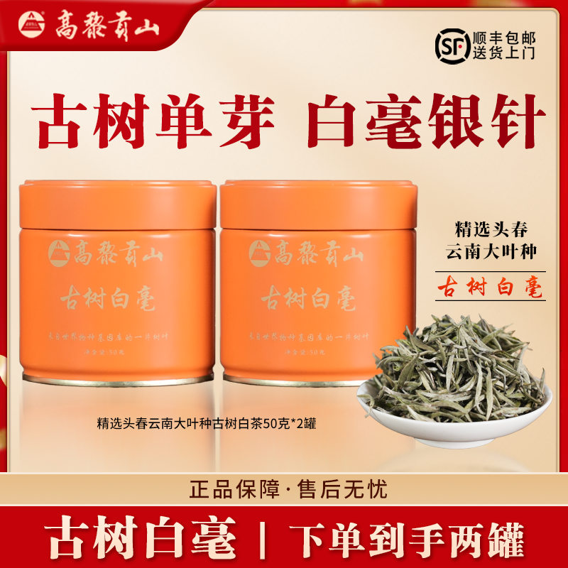白毫银针2025年云南古树白茶