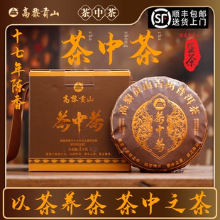 高黎贡山茶中茶古树普洱生茶十七年老料七子饼茶茶叶自己喝送长辈
