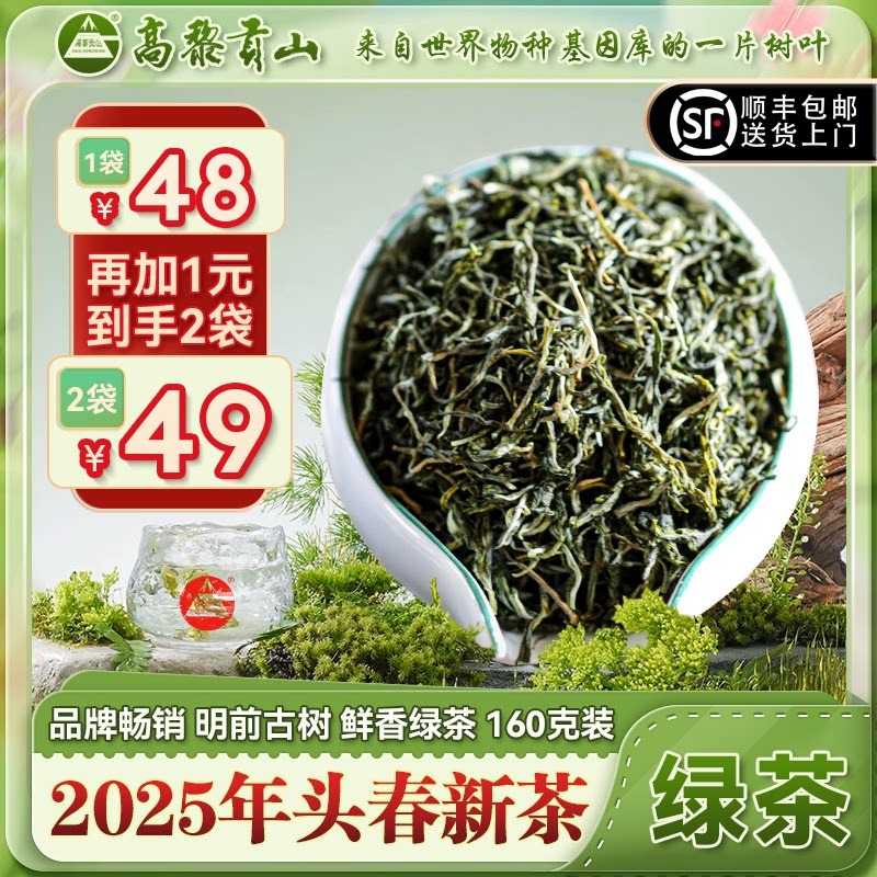 2025新茶明前生态绿茶高黎贡山浓香型办公室自己喝的口粮茶叶散茶
