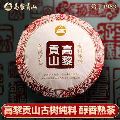 高黎贡山 红印古树熟茶 357克饼茶 传统工艺 古树纯料 原生发酵