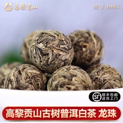 云白毫高黎贡山80g古树白茶龙珠