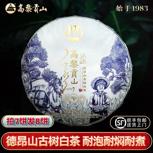 云南古树白茶白茶高黎贡山