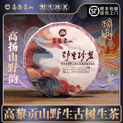 野生古树茶纯芽头普洱生茶100g