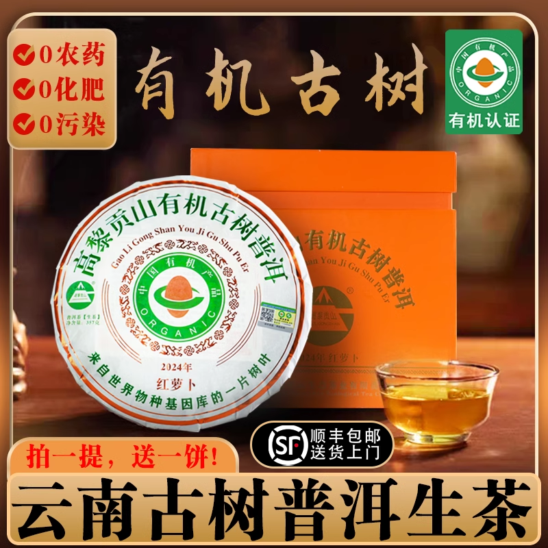 有机认证普洱茶生茶古树普洱特级