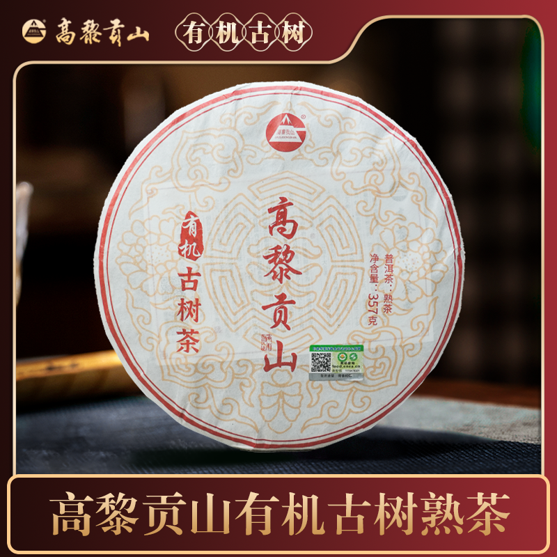 高黎贡山2018年有机古茶树云南普洱熟茶自己喝送长辈357克饼茶
