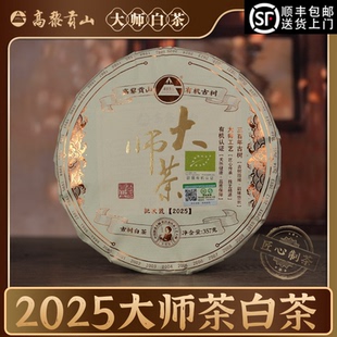 高黎贡山2025年大师白茶叶有机云南古树礼盒装自己喝送人官方正品