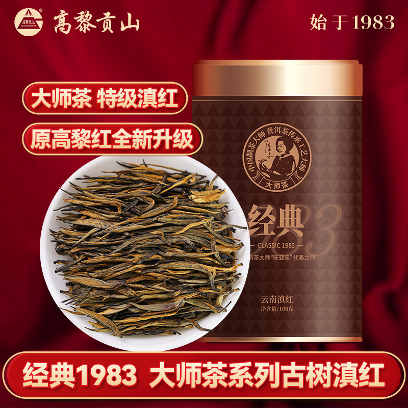 高黎贡山2026年经典1983大师红茶云南古树滇红茶100g罐装匠心好茶