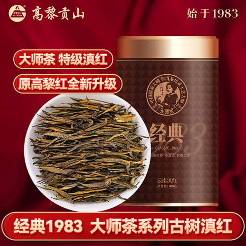 大师滇红高黎贡山蜜香蜜甜