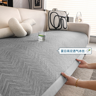 冰丝沙发垫防滑凉席坐垫子水洗四季 夏季 通用凉垫编织沙发套罩冰垫