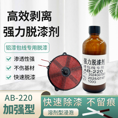 强力除漆剂铝漆包线高效快速脱漆