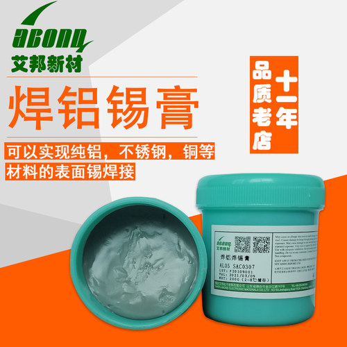 艾邦焊铝专用锡膏低温焊接纯铝