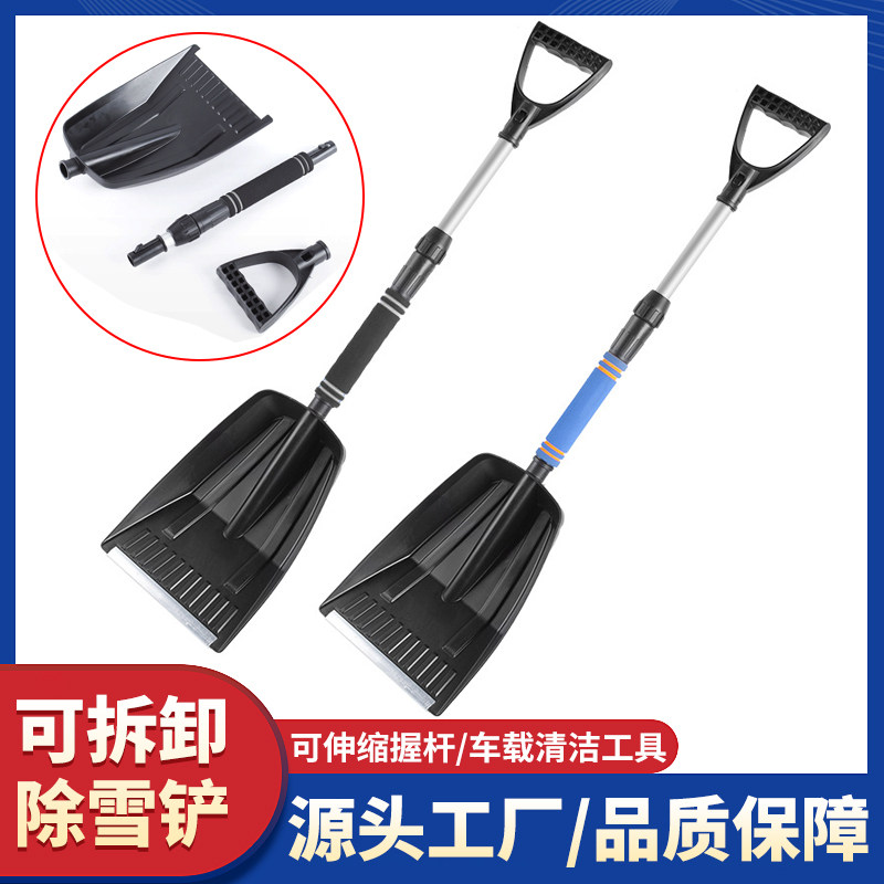 汽车雪铲冬季车用伸缩雪锹铲子可拆卸除霜除雪清洁工具车载除雪铲,汽车用品/电子/清洗/改装,车用除雪铲/除雪工具,淘宝优惠券,粉丝福利购,淘宝优惠卷