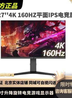 HKC/惠科VG273U PRO27寸ips屏4K144/160Hz电竞2K240HZ升降显示器