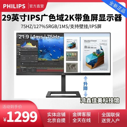 飞利浦 29英寸 电脑显示器 2K带鱼屏IPS屏平面 液晶显示屏 292E2E