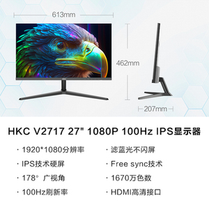HKC 27英寸V2717家用办公显示器IPS电脑屏幕1080P高清电竞100HZ