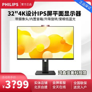 329P1RN 飞利浦329P1H c充电 IPS音箱摄像头type 显示器 31.5寸4K