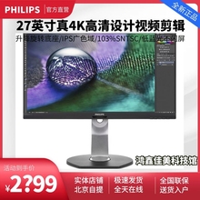 飞利浦272P7VUBNB 27寸4K显示器IPS屏mac外接typec高清电脑显示屏