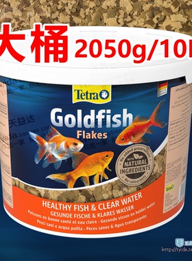 德国德彩进口金鱼薄片饲料营养均衡高消化吸收Tetra鱼食有分装
