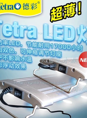 德彩LED灯 蓝白色光合作用德国TetraLEDLight45~120cm天益达