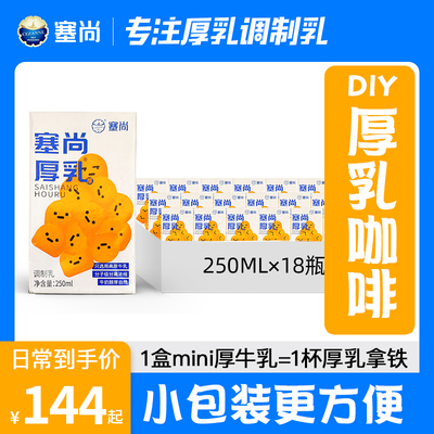 塞尚厚乳厚牛乳冰滴厚奶北海道丝绒咖啡奶茶牛奶烘焙家用250ml