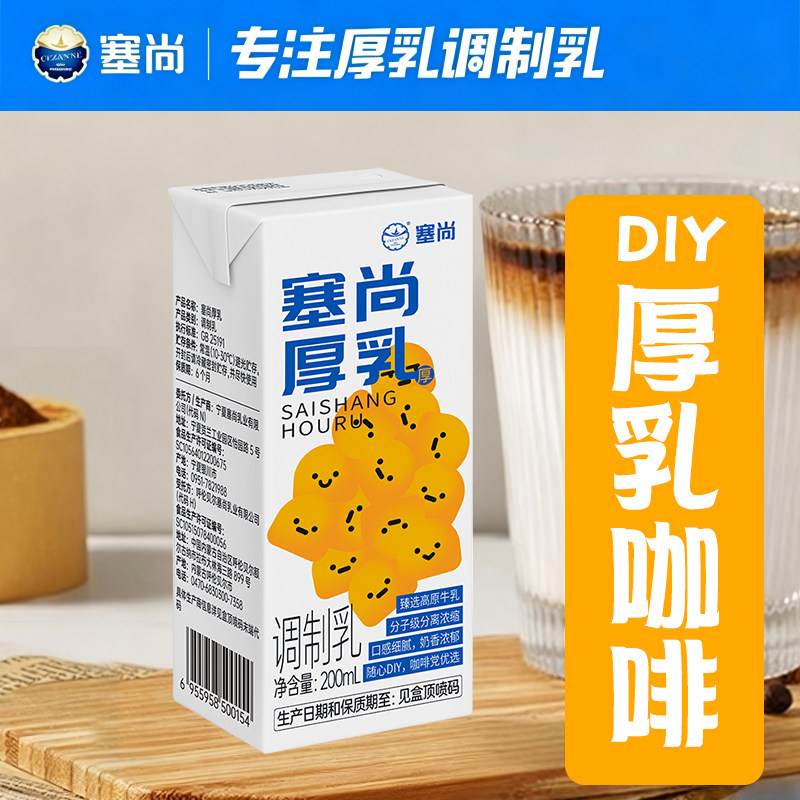塞尚厚乳厚牛乳200毫升2瓶