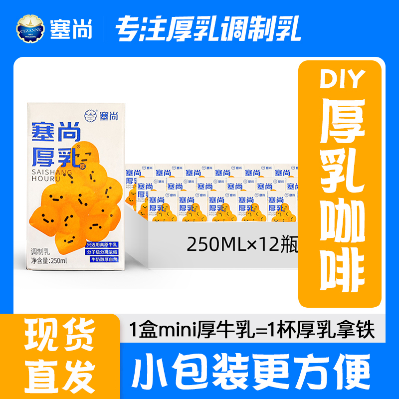 【现货】塞尚厚牛乳DIY丝绒拿铁