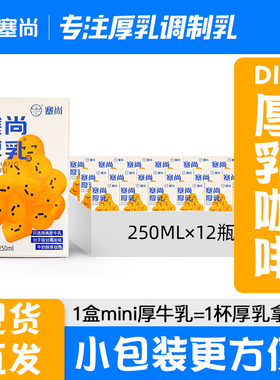 塞尚厚乳厚牛乳冰滴北海道丝绒咖啡奶茶店专用牛奶生椰冰博客厚奶