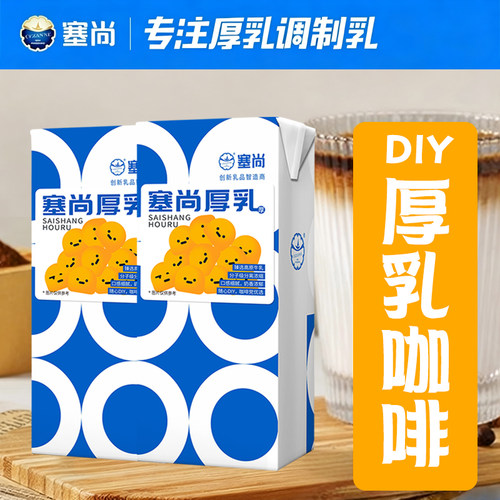 塞尚厚乳厚奶1升奶茶店同款