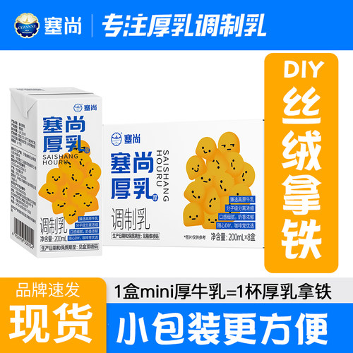 塞尚厚乳牛奶200毫升*8盒