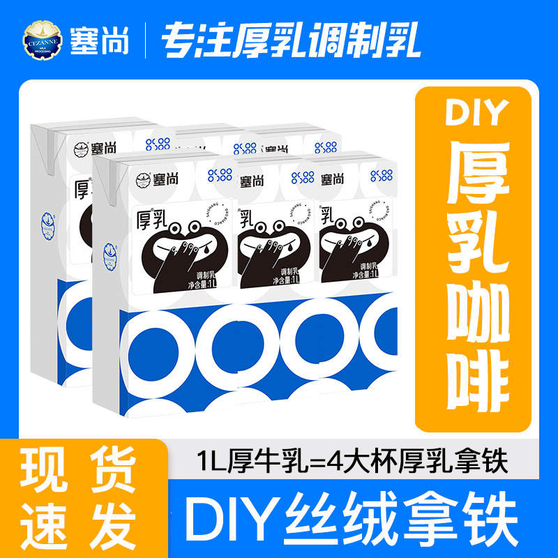 塞尚厚牛乳厚乳1L大瓶装