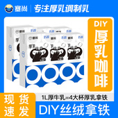 塞尚厚乳厚牛乳北海道丝绒拿铁咖啡奶茶店专用牛奶冰滴厚奶烘焙