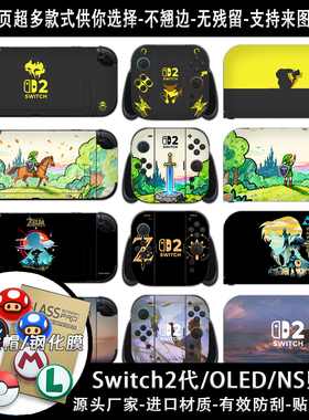 Switch2贴纸适用任天堂NS保护贴纸oled手柄贴纸键帽钢化膜不留胶