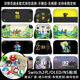 Switch2贴纸适用任天堂NS保护贴纸oled手柄贴纸键帽钢化膜不留胶