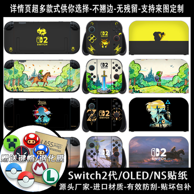 Switch2贴纸键帽钢化膜不留胶