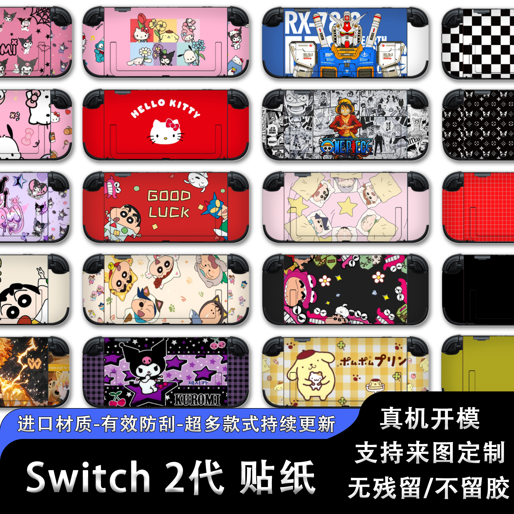 SWITCH2贴纸全包卡通保护贴纸不留胶任天堂掌机NS2代痛贴定制diy