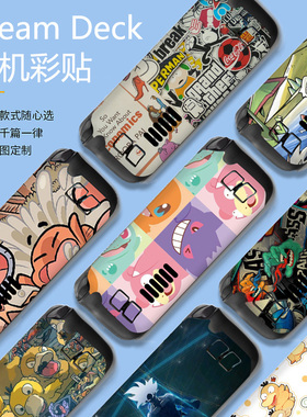 steam deck游戏机贴纸主机卡通全包掌机主机壳痛贴steam保护贴膜