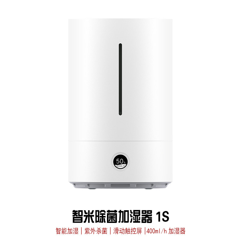 热卖新款智米智能除菌加湿器1S 健康湿润孕妇婴儿可用3.5L大容量