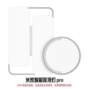 新款米家智能吸顶灯pro 家用多功能现代简约客厅卧室高显指护眼灯