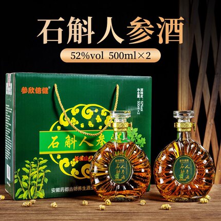 石斛人参酒52度养生酒礼盒装500ml*2瓶白酒非保健酒长白山人参酒