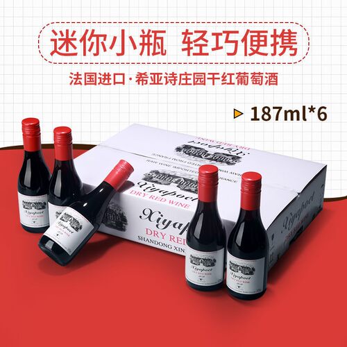 法国进口干红甜红葡萄酒礼盒装迷你小瓶红酒整箱6瓶187ML - 封面