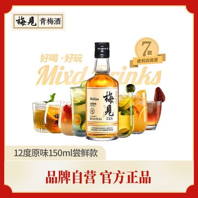 150ml礼盒梅见青梅酒梅见梅子酒