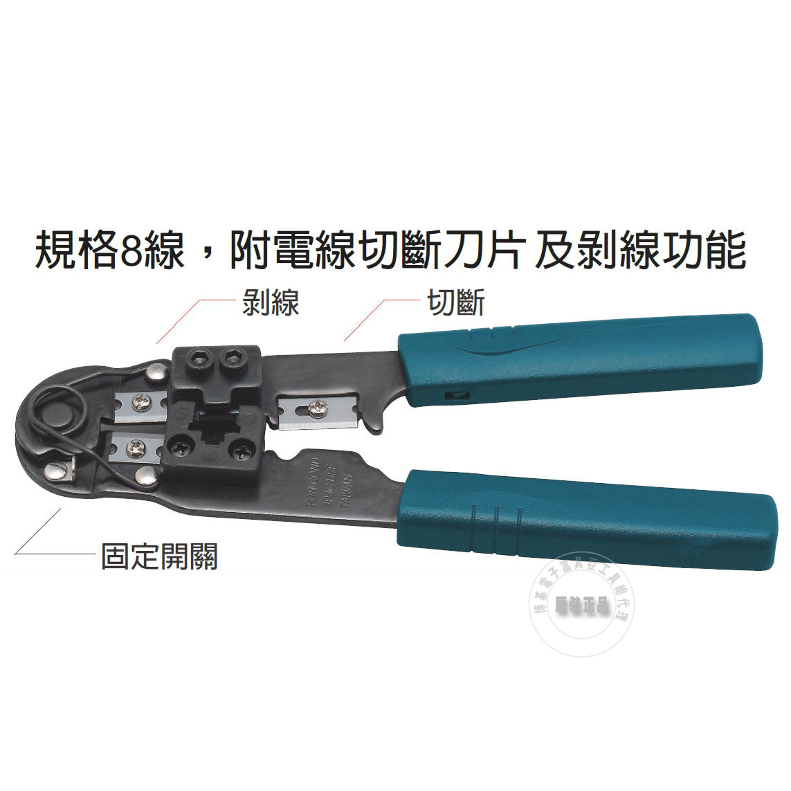 台湾进口原装F-8P8C富具亚FUJIYA多功能电话网路线压著钳