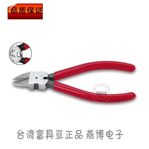 台湾进口原装F-104A富具亚FUJIYA全密塑料斜口钳5