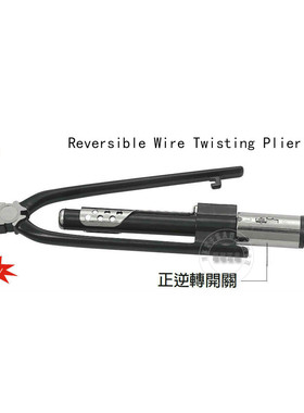 台湾富具亚F-WTP806 F-WTP806R扭线钳单向双向绞线钳保险丝钳
