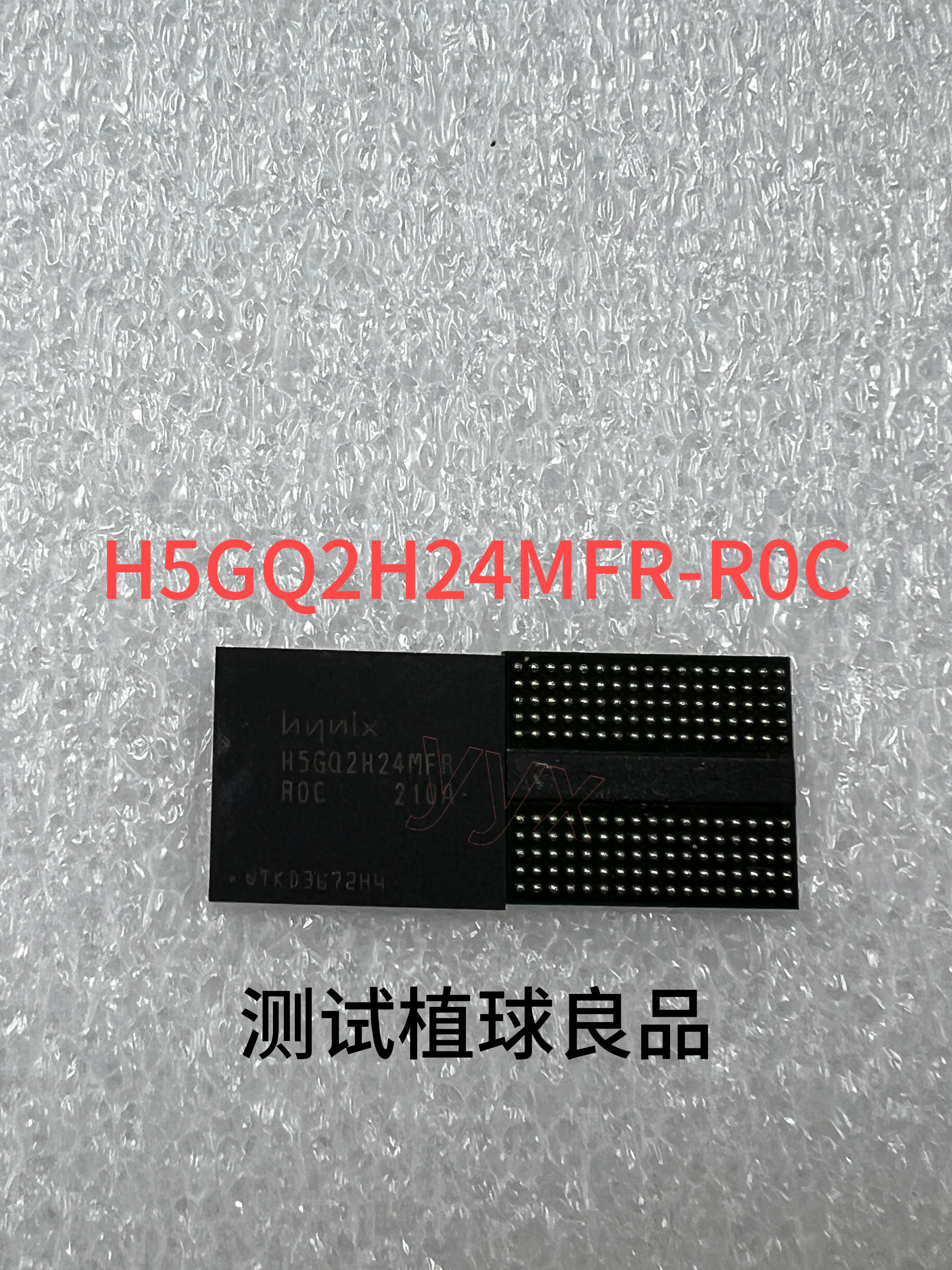现货出售H5GQ2H24MFR-R0C 测试植球良品 - 实物图