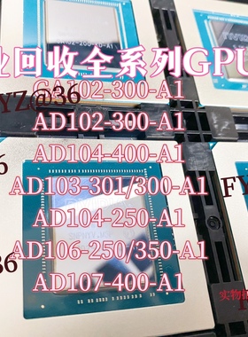 AD102-300-A1  AD104-400-A1 AD107-400-A1 拆机坏无锡球