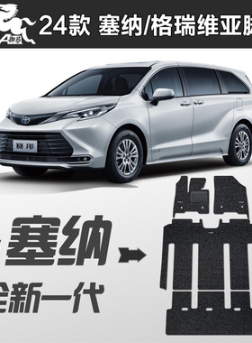 御马 2024款丰田广汽塞纳 sienna 24款全新塞纳专用 格瑞维亚脚垫