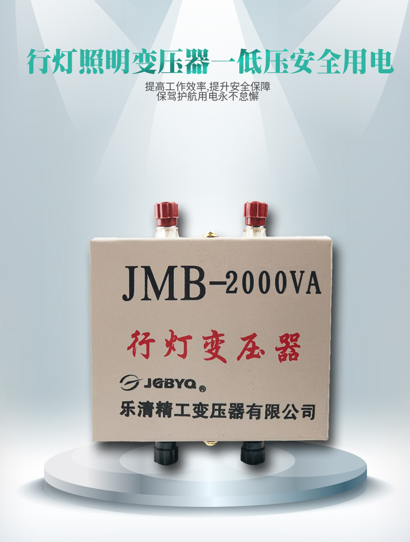 380v变36v行灯变压器jmb-2000va低压安全照明220v变36v电压可定制