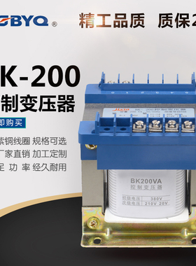 精工变压器BK-200VA 单相隔离380v220V转210v 20v全铜 电压可定制